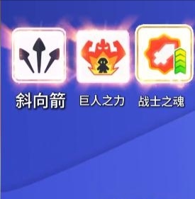 弓箭传说2必学的技能有哪些-弓箭传说2必学技能图文详解