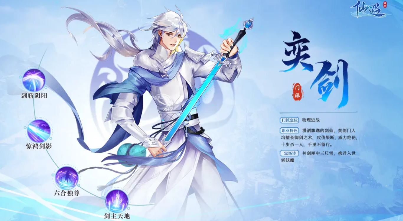 仙遇手游职业推荐-仙遇手游选哪个职业好